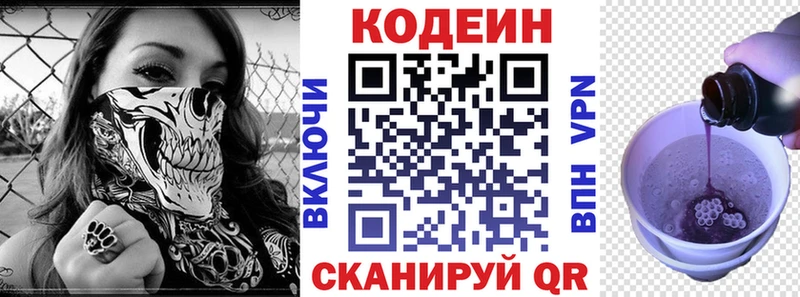 Кодеин напиток Lean (лин)  блэк спрут сайт  маркетплейс какой сайт  наркотики  Знаменск 
